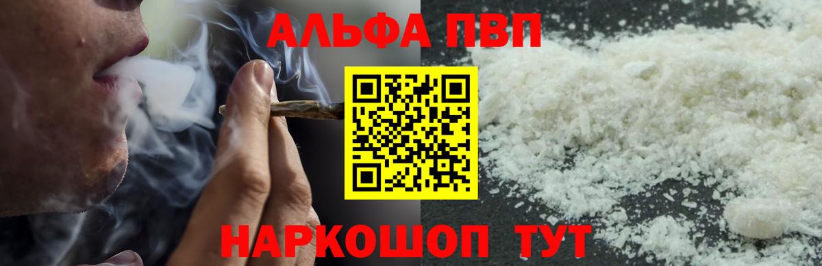 Альфа ПВП Crystall  A PVP Соль  Вход с VPN  где найти   Котлас  A PVP 