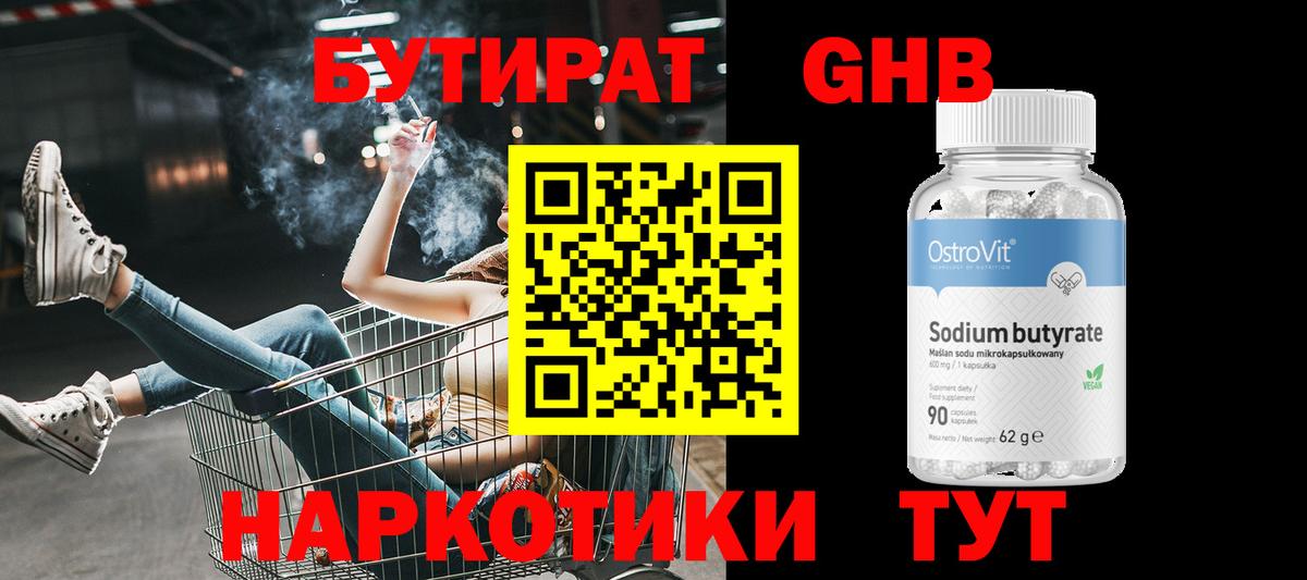 Бутират вода Котлас