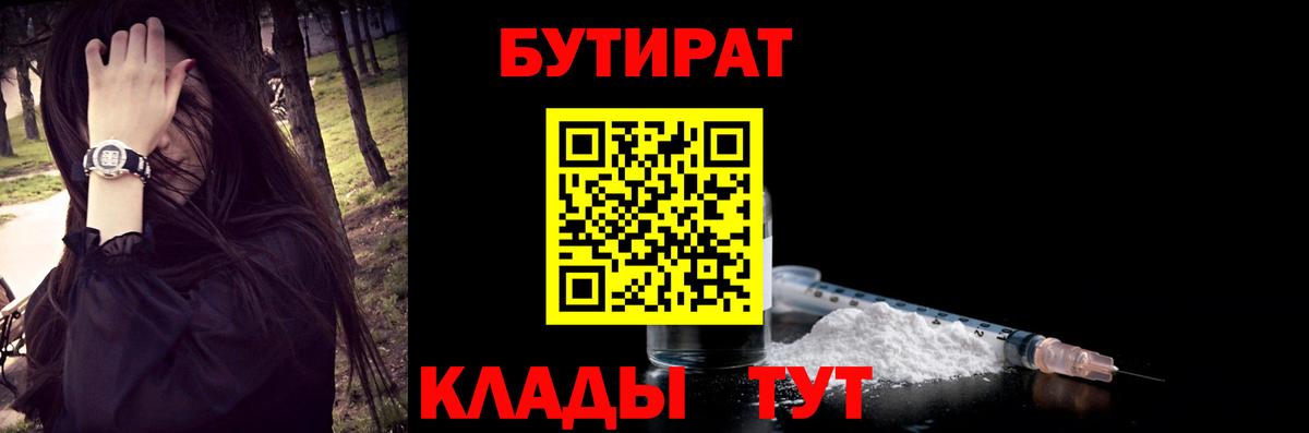 Бутират жидкий экстази  Вход с VPN  Котлас 