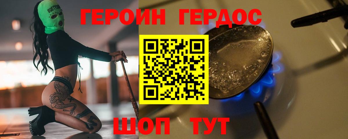 Героин белый Котлас