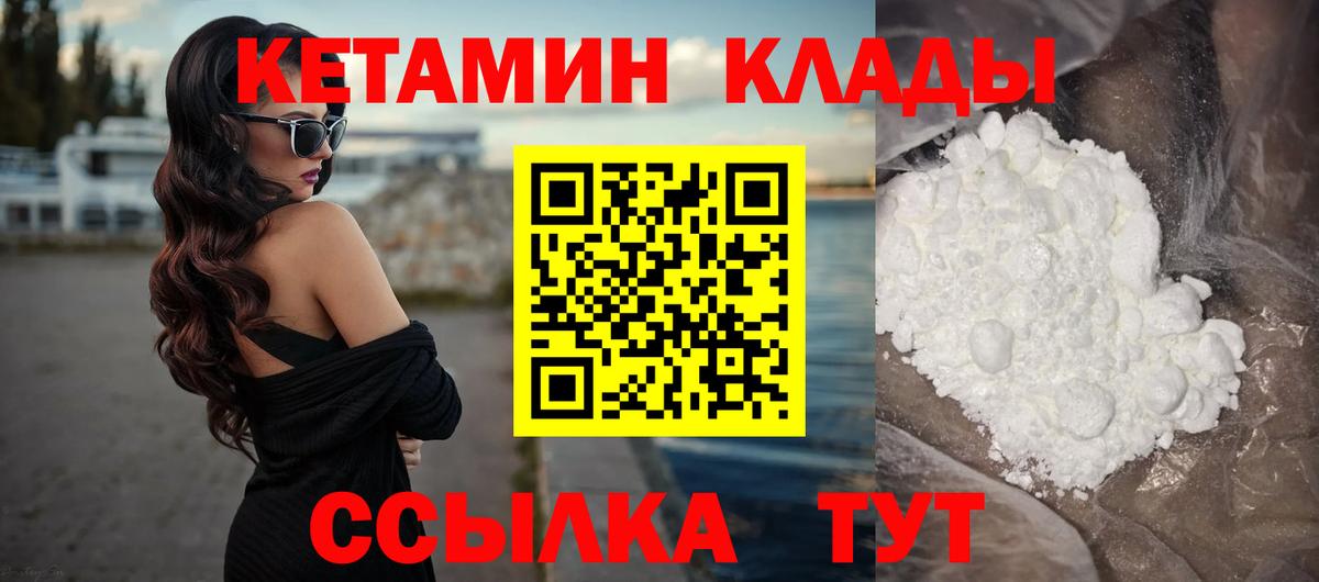 Кетамин VHQ Котлас