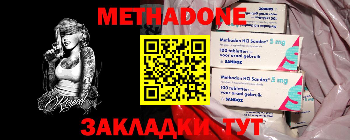 Метадон methadone Котлас