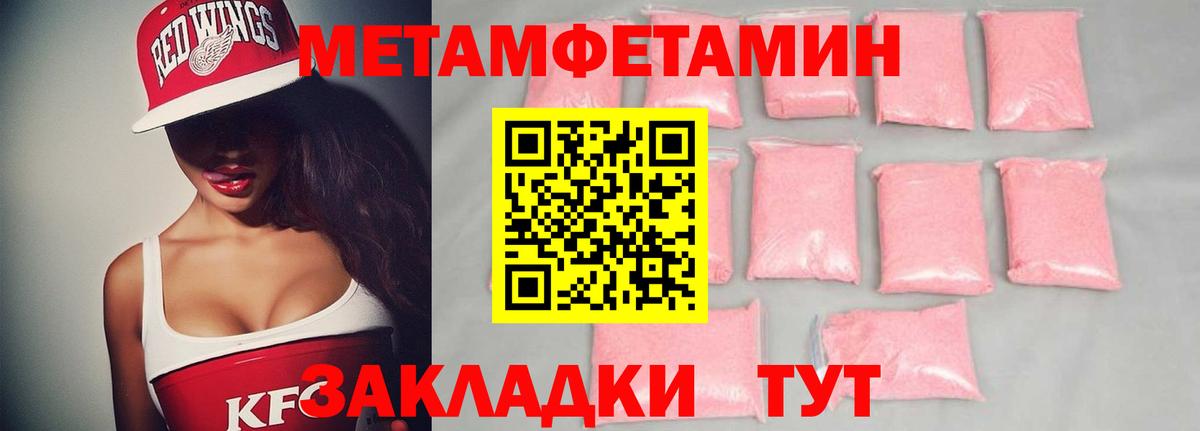 МЕТАМФЕТАМИН пудра  Вход с VPN  Котлас 